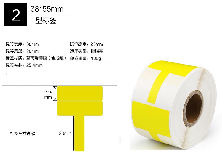 璞趣p型线缆标签 25mm*38mm 40mm尾签 白色 180张/卷