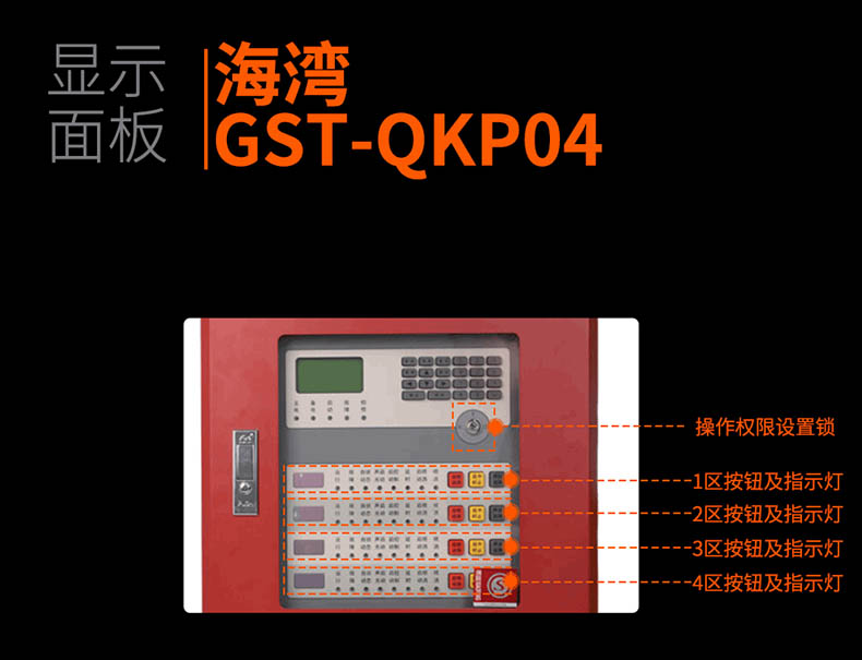 海湾 气体灭火控制器,gst-qkp04