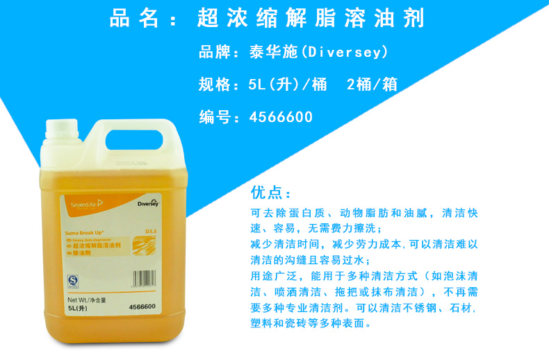 庄臣泰华施超浓缩解脂溶油剂,2 x 5l 单位:箱