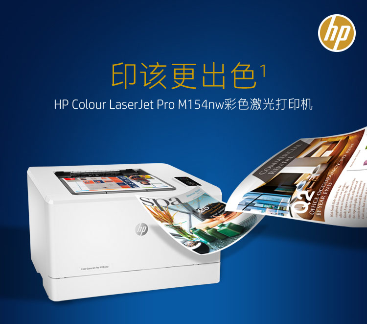 惠普(hp)colour laserjet pro m154nw彩色激光打印机