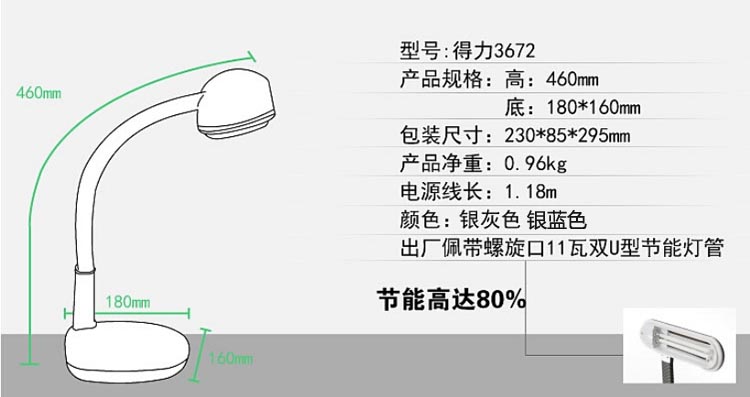 得力3672 台灯 外观颜色银蓝色,含11w插拔管2u节能灯光源,单位:台