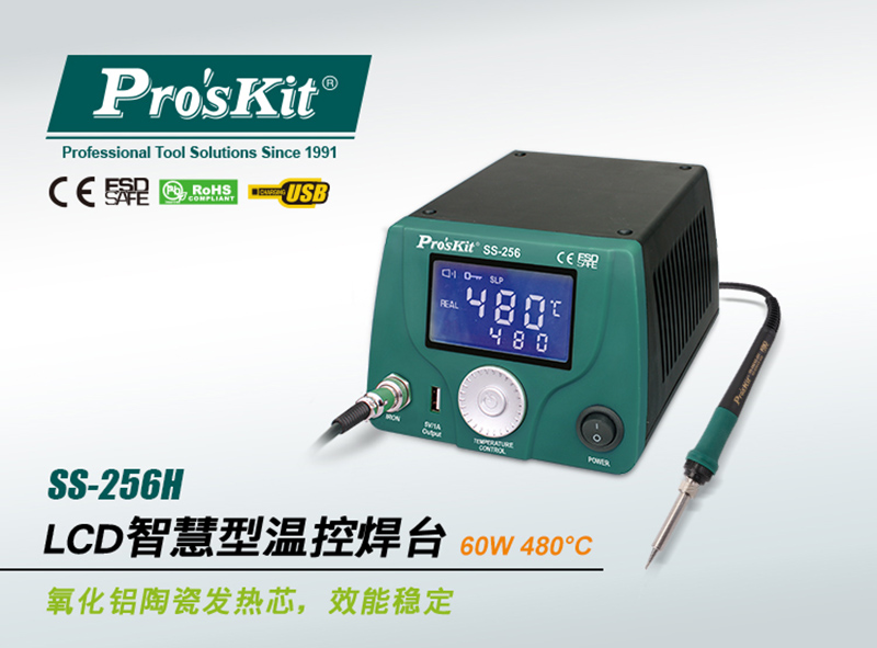 宝工pro"skit lcd 智能型温控焊台,60w,ss-256h