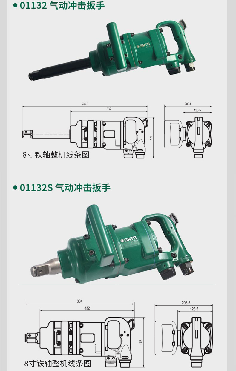 世达轻型大扭力气动冲击扳手,01132