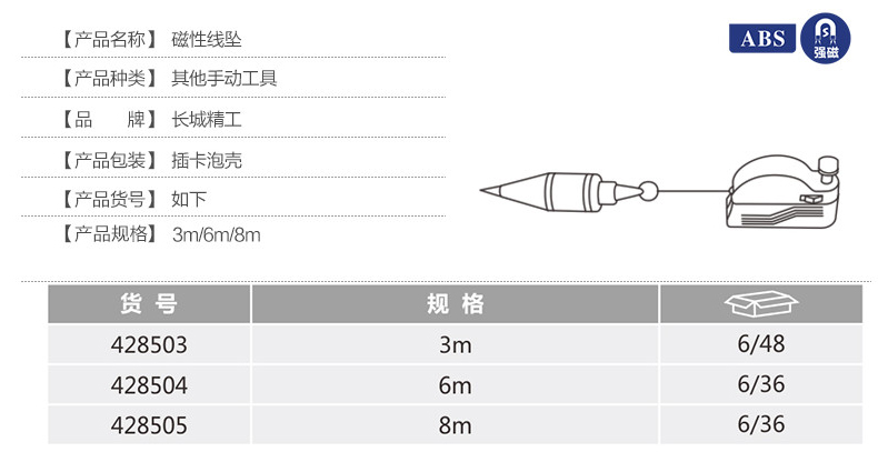 长城精工 磁性线坠,6m,428504【多少钱 规格参数 图片