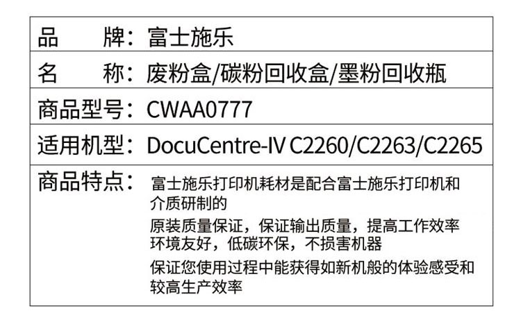 富士施乐 废粉盒 cwaa0777【多少钱 规格参数 图片 】