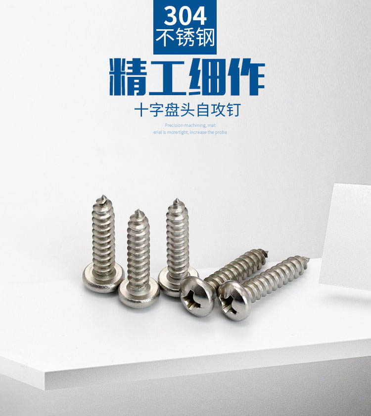 法思特 gb845十字盘头自攻钉尖端,st4.8-1.