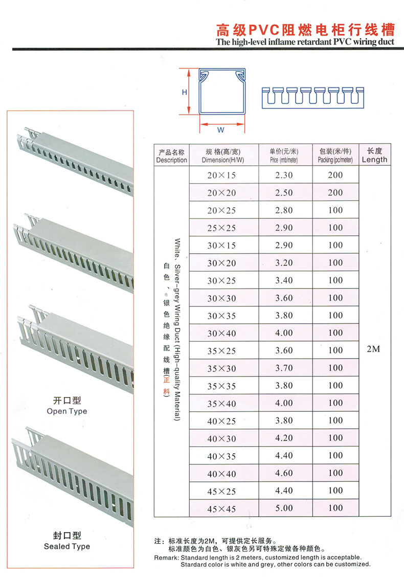 浙峰40*60高*宽(mm)线槽 100米一箱,白色,规格2米一根