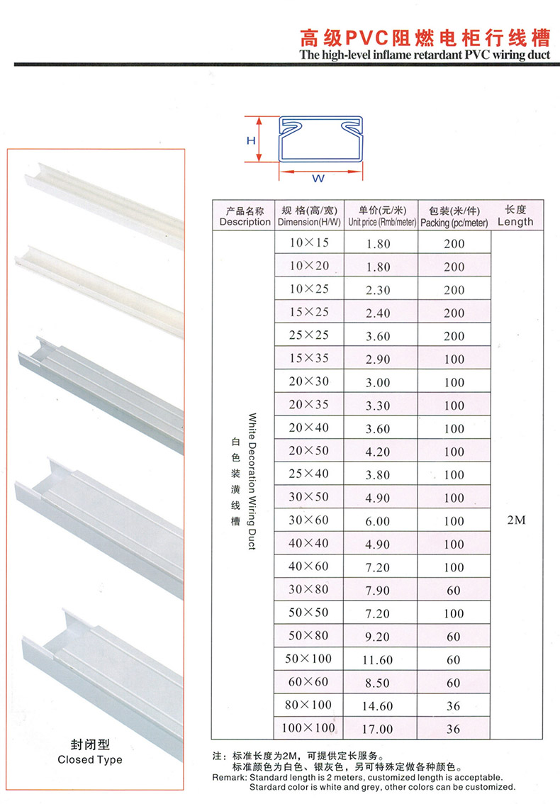 浙峰40*60高*宽(mm)线槽 100米一箱,白色,规格2米一根