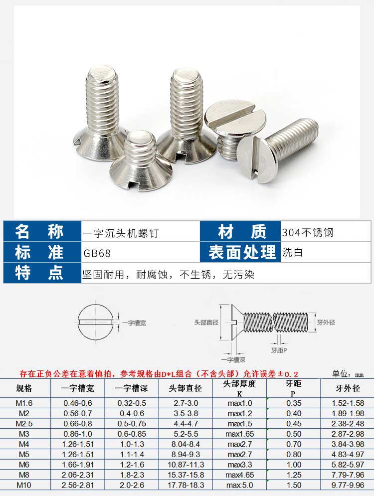 法思特 gb68一字沉头机螺钉,m2-0.4x18,不锈钢304,洗白,5000个/盒