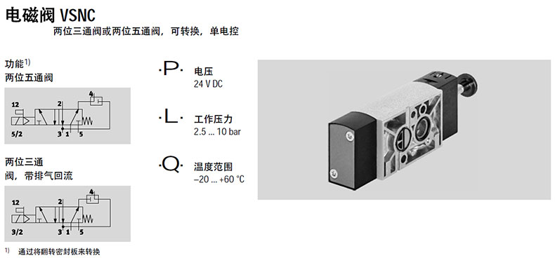 费斯托festo 两位五通电磁阀,单电控,vsnc-fc-m52-md-g14-f8-1b2