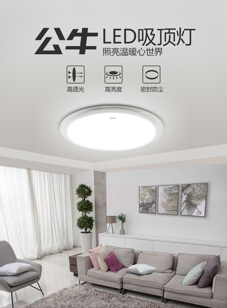 照明 室内灯具 吸顶灯 公牛led吸顶灯,24w,gn-b12440-a白色三档调色