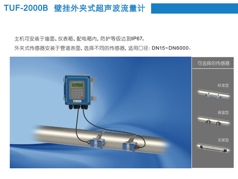 道盛 小壁挂外夹式超声波流量计,tuf-2000b-tl-1(dn600) 10m线.