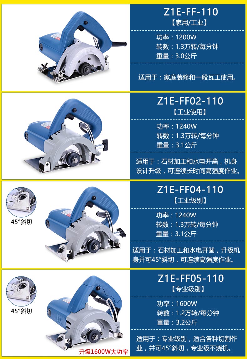 东成石材切割机,110mm,1200w 13000r/min,,z1e-ff-110