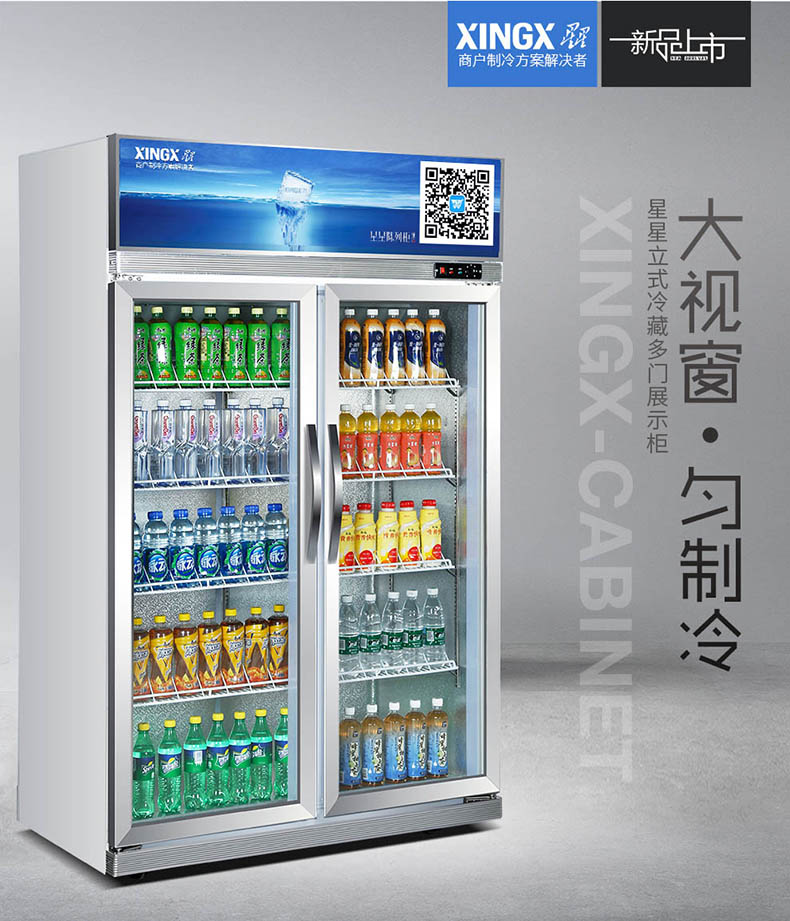 星星800l商用两门冷藏展示柜,lsc-800k