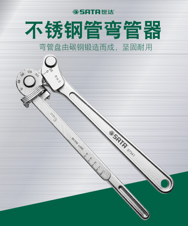 世达不锈钢管弯管器12mm,97344