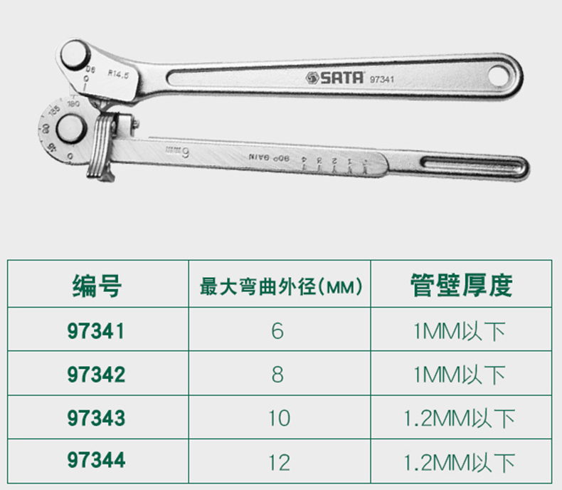 世达不锈钢管弯管器12mm,97344