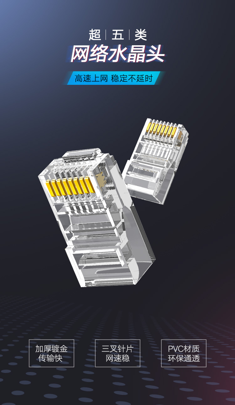 绿联ugreen rj45网络水晶头,nw110-50246 100个装