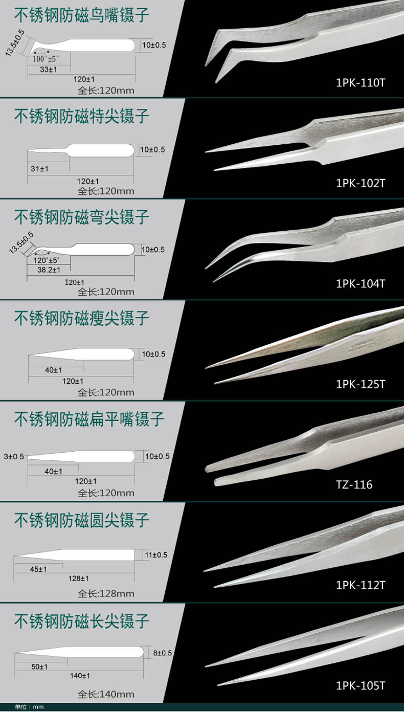 寶工 不鏽鋼防磁鳥嘴尖鑷子,(115mm),1pk-110t