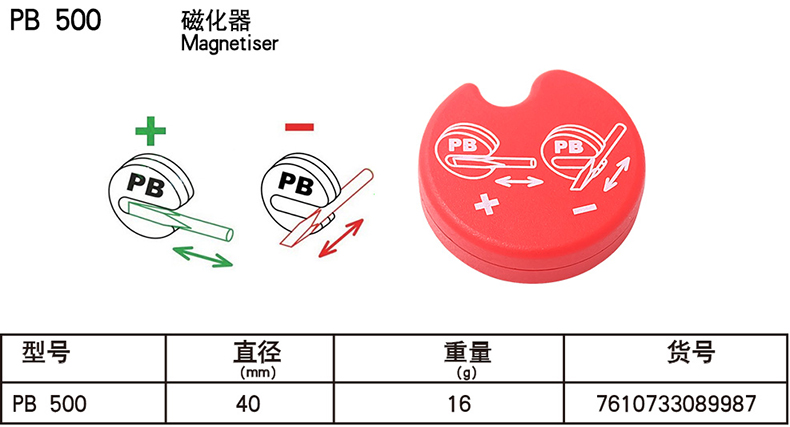 pb swiss tools 磁化器,pb 500,加磁器 消磁器 充磁器 減磁器