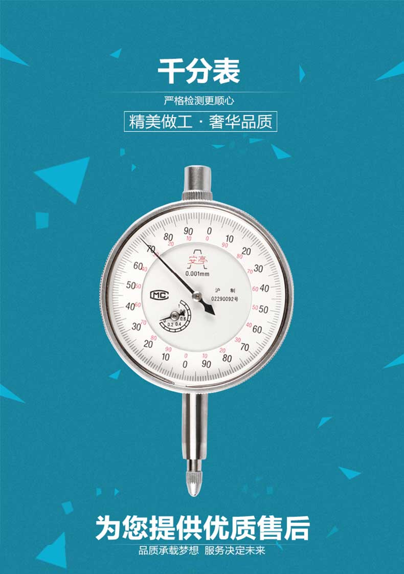 上自九 千分表,0-2mm,平型后盖,不含第三方检测