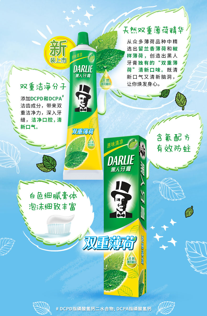 黑人darlie牙膏,双重薄荷90g