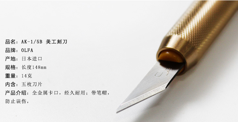 olfa 细致美工用雕刻刀笔刀,刀片5片,ak-1/5b