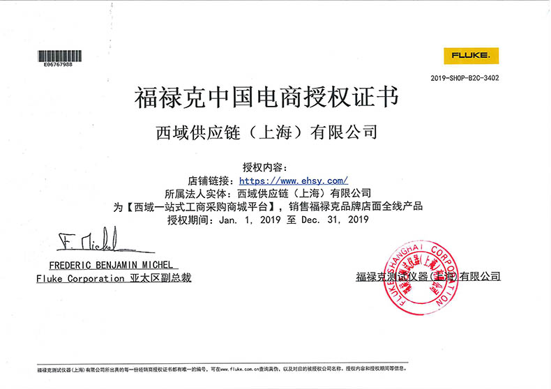 mro - 西域供应链(上海)有限公司.jpg