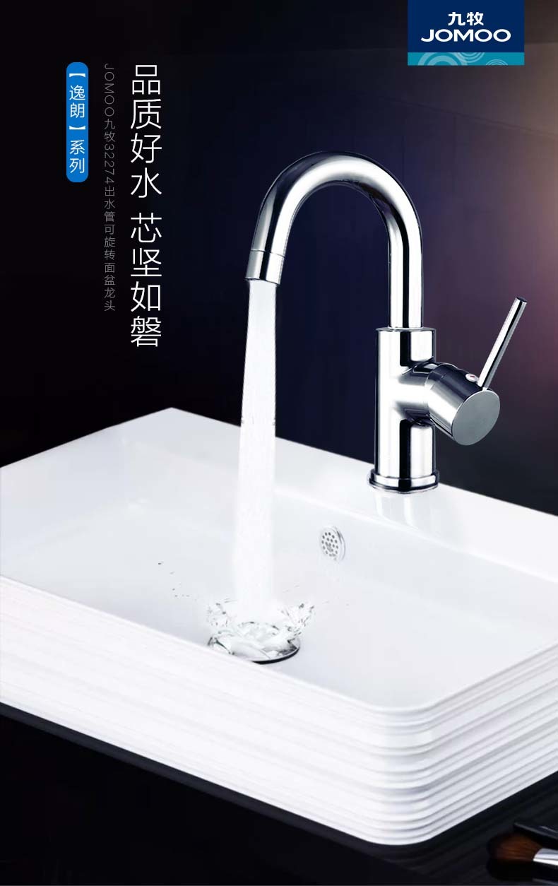 九牧/jomoo 单把双控陶瓷芯冷热水健康龙头洗脸盆龙头,总高度:228mm