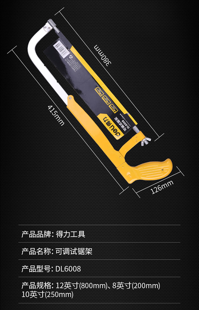 得力deli 钢锯架,8"-12"可调,dl6008,13832829685