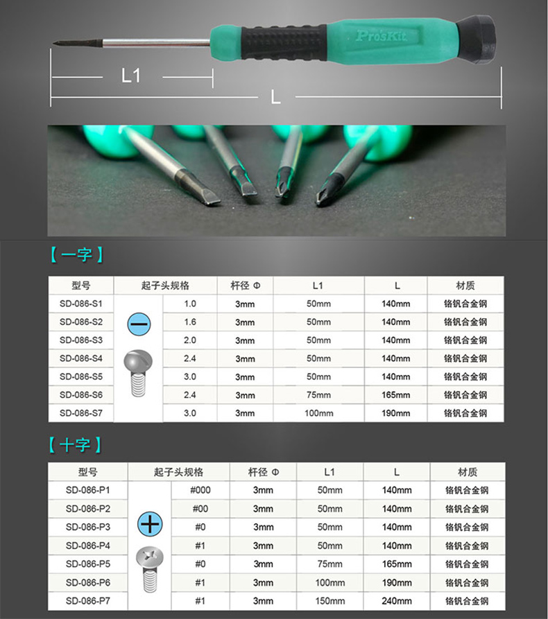 宝工proskit 绿黑一字精密起子,2.4*75mm,sd-086-s6