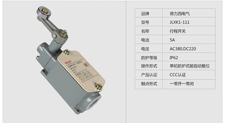 德力西 行程开关,jlxk1-111 jlxk1111