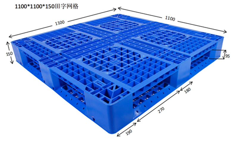 西域推荐 田字网格托盘(8根钢管),改性hdpe,1100*1100*150mm,静载5t