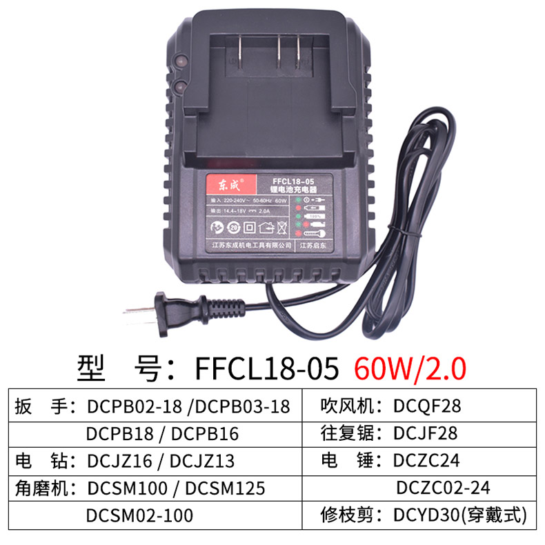 東成充電器,18v 2a慢充,ffcl18-05,30130200004